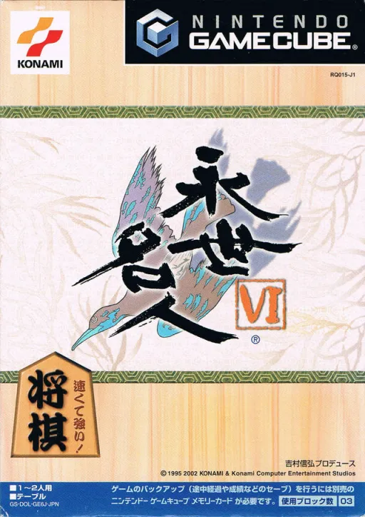 Eisei Meijin VI (Japan)